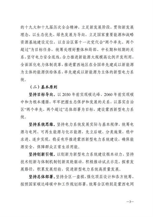 蒙西：建設(shè)國(guó)家級(jí)風(fēng)電光伏基地 到2030年新能源發(fā)電裝機(jī)規(guī)模達(dá)2億千瓦！