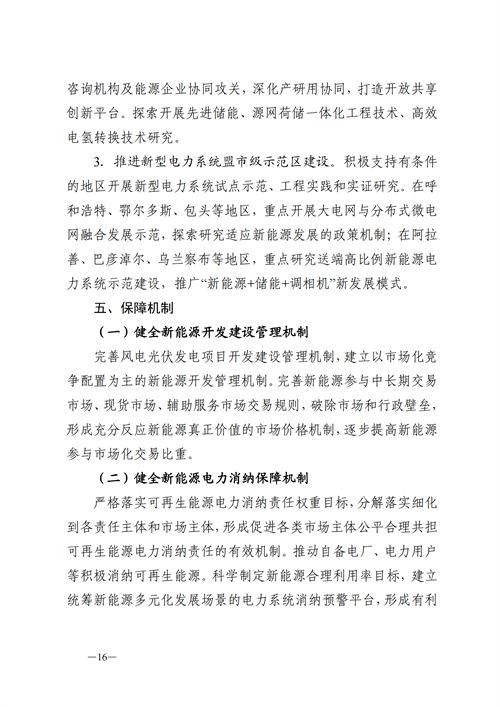 蒙西：建設(shè)國(guó)家級(jí)風(fēng)電光伏基地 到2030年新能源發(fā)電裝機(jī)規(guī)模達(dá)2億千瓦！