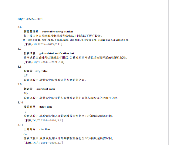 又一政策落實！事關(guān)光伏電站、儲能電站（附標準全文）