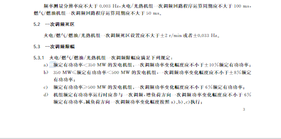 又一政策落實！事關(guān)光伏電站、儲能電站（附標準全文）