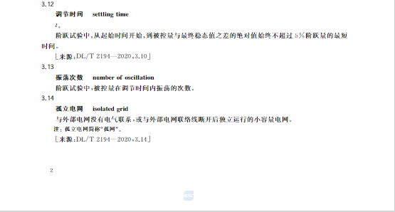 又一政策落實！事關(guān)光伏電站、儲能電站（附標準全文）
