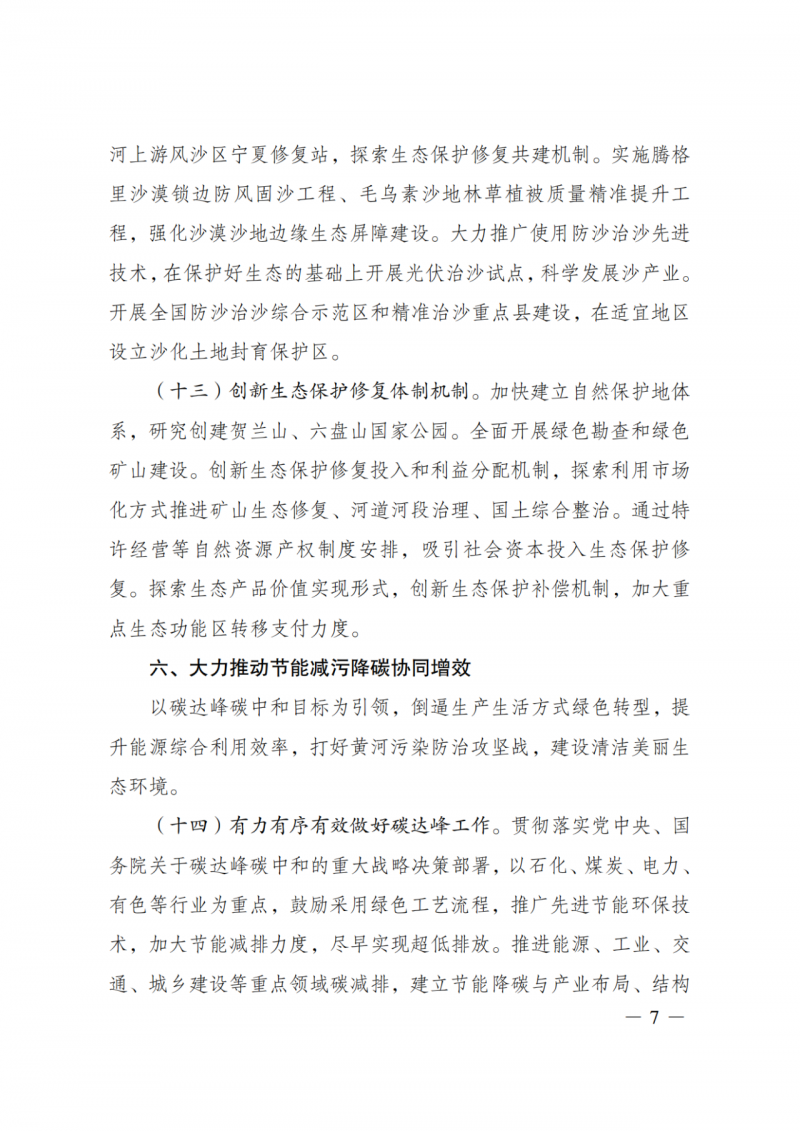 國家發(fā)改委：大力推廣光伏治沙項目 2025年實現(xiàn)可再生能源裝機占比55%！