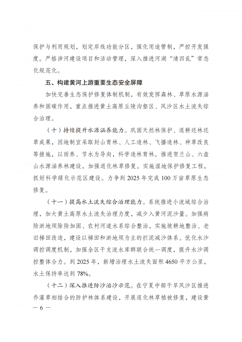 國家發(fā)改委：大力推廣光伏治沙項目 2025年實現(xiàn)可再生能源裝機占比55%！