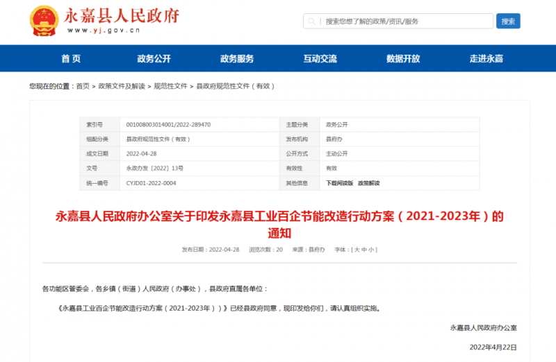 浙江永嘉縣：2023年新增光伏并網(wǎng)2萬千瓦以上，新建工業(yè)廠房安裝分布式光伏比例達100%！