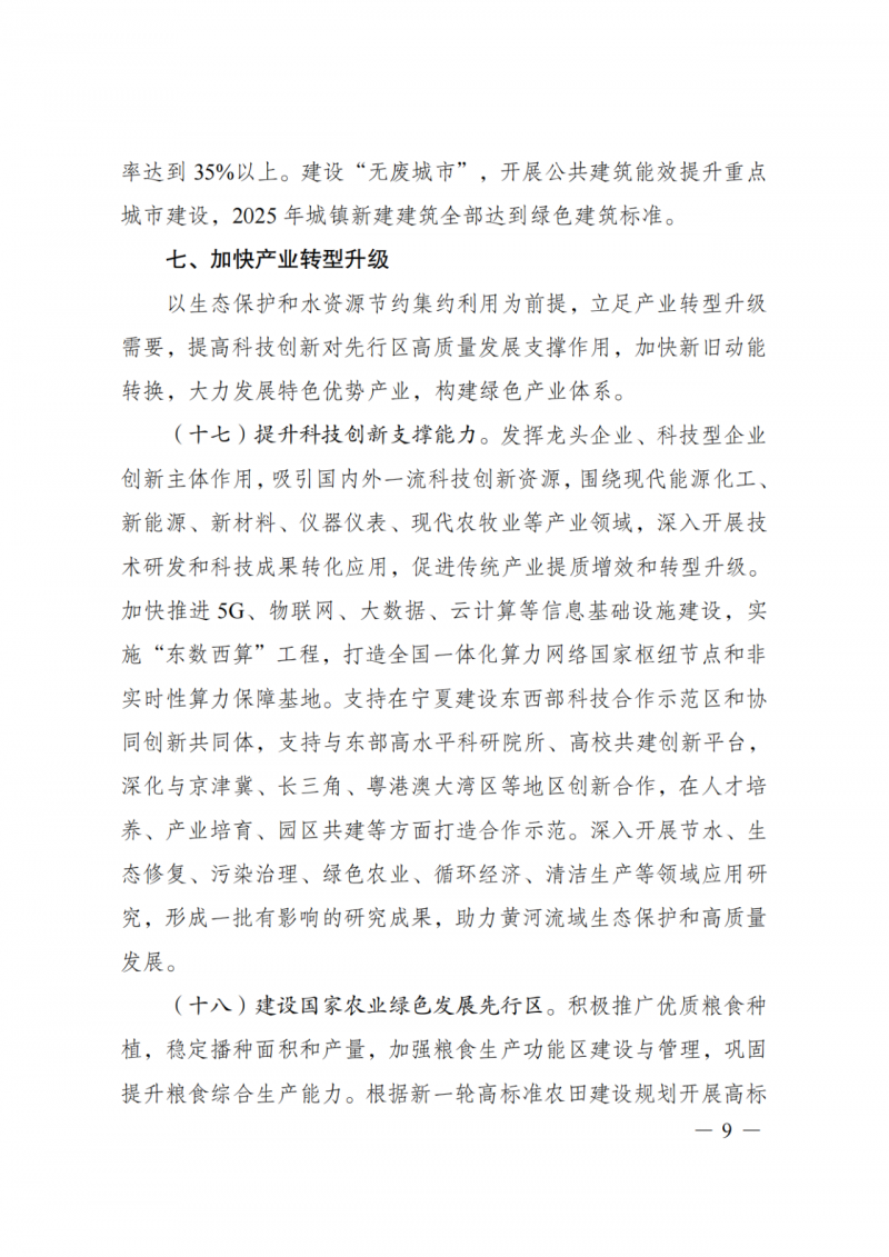 國家發(fā)改委：大力推廣光伏治沙項目 2025年實現(xiàn)可再生能源裝機占比55%！