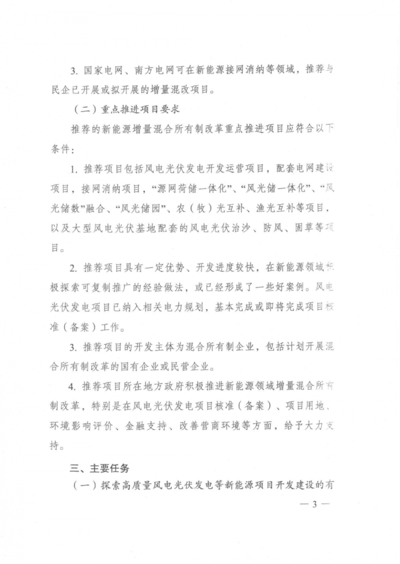 發(fā)改委能源局：推動(dòng)新能源領(lǐng)域增量混改，聚焦大基地項(xiàng)目與分布式光伏整縣推進(jìn)