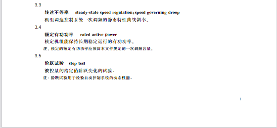 又一政策落實！事關(guān)光伏電站、儲能電站（附標準全文）