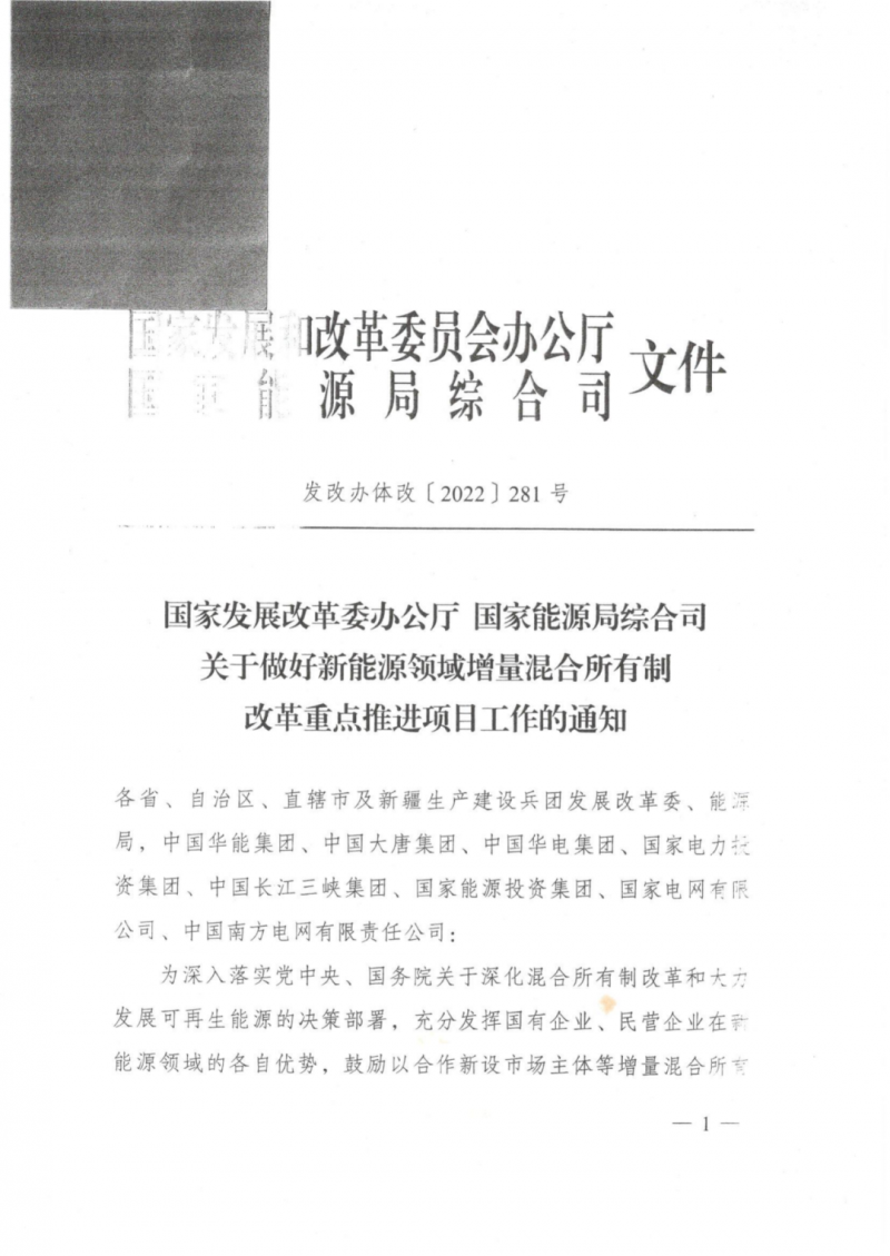 發(fā)改委能源局：推動(dòng)新能源領(lǐng)域增量混改，聚焦大基地項(xiàng)目與分布式光伏整縣推進(jìn)