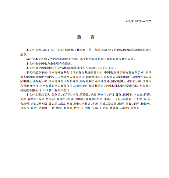 又一政策落實！事關(guān)光伏電站、儲能電站（附標準全文）