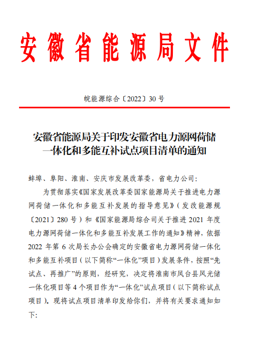 林洋、華潤(rùn)等領(lǐng)銜！安徽公布4.51GW風(fēng)光一體化項(xiàng)目名單！
