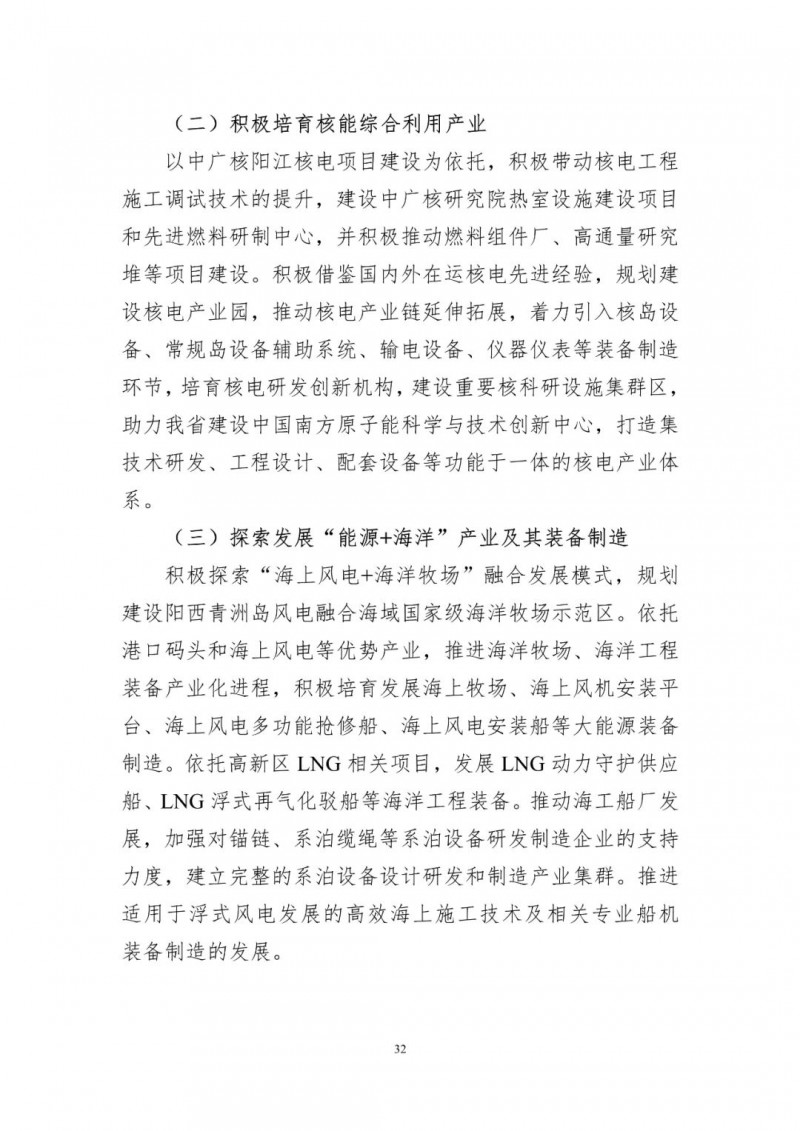 著力打造多元清潔能源供應(yīng)體系！廣東陽江市發(fā)布《能源發(fā)展“十四五”規(guī)劃》（征求意見稿）