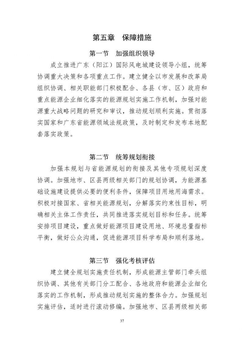 著力打造多元清潔能源供應(yīng)體系！廣東陽江市發(fā)布《能源發(fā)展“十四五”規(guī)劃》（征求意見稿）