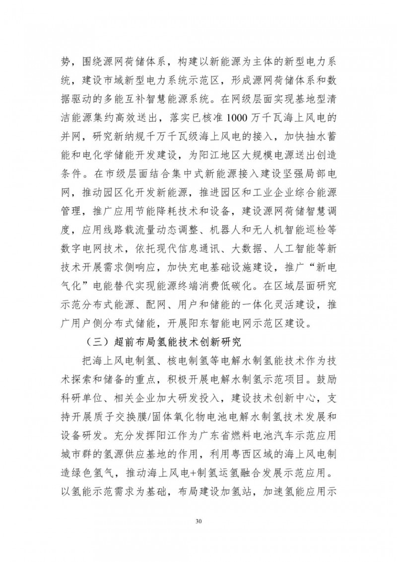 著力打造多元清潔能源供應(yīng)體系！廣東陽江市發(fā)布《能源發(fā)展“十四五”規(guī)劃》（征求意見稿）