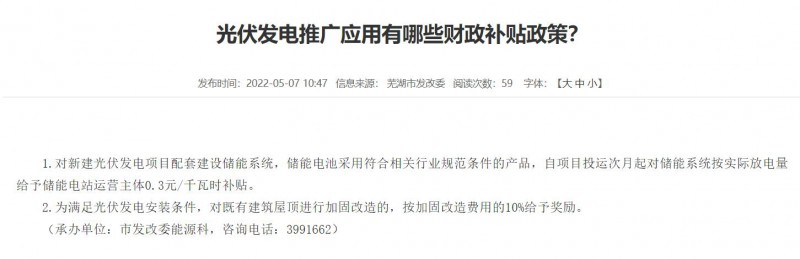 蕪湖：政府投資建筑必須安裝光伏，否則不予審批和竣工驗(yàn)收！