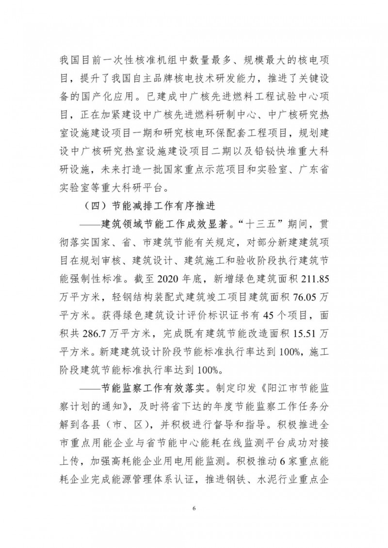 著力打造多元清潔能源供應(yīng)體系！廣東陽江市發(fā)布《能源發(fā)展“十四五”規(guī)劃》（征求意見稿）