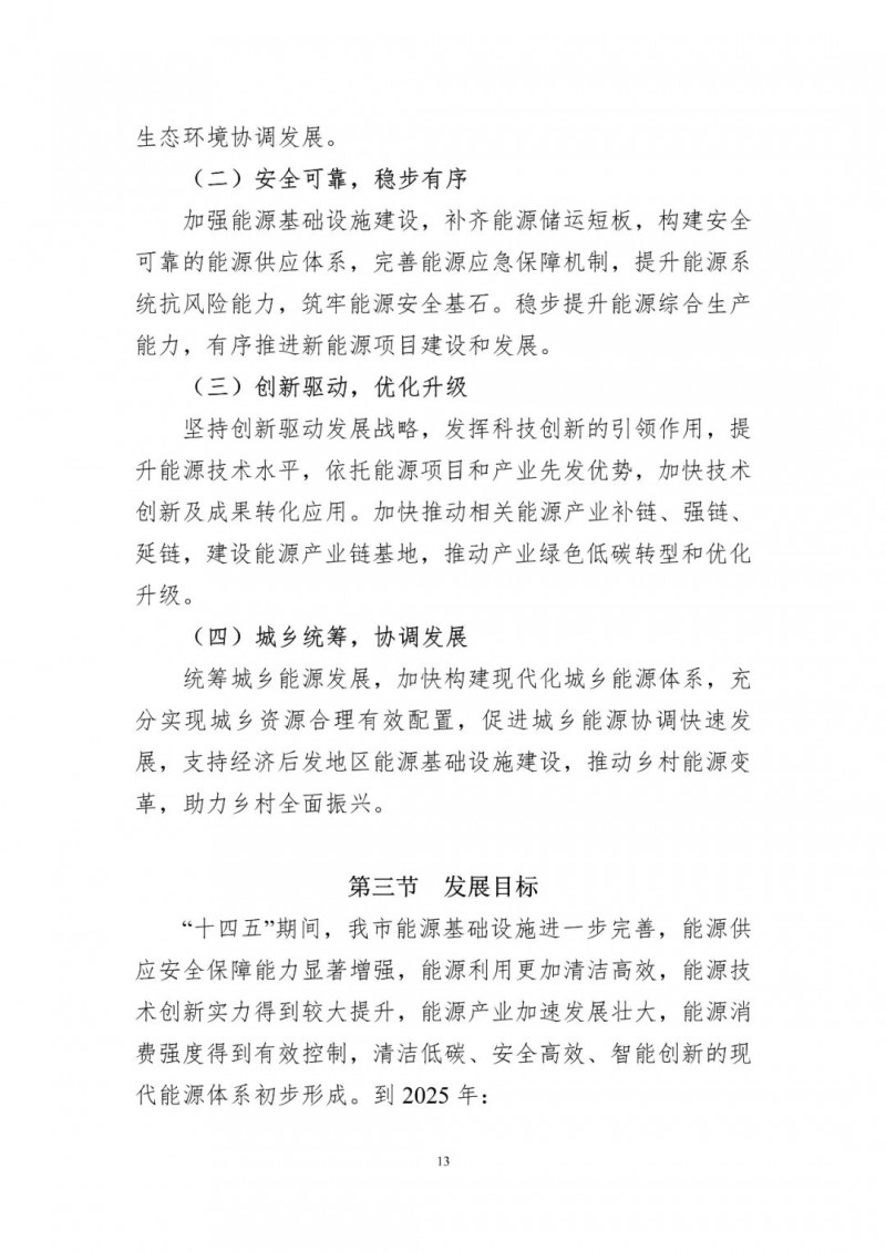 著力打造多元清潔能源供應(yīng)體系！廣東陽江市發(fā)布《能源發(fā)展“十四五”規(guī)劃》（征求意見稿）