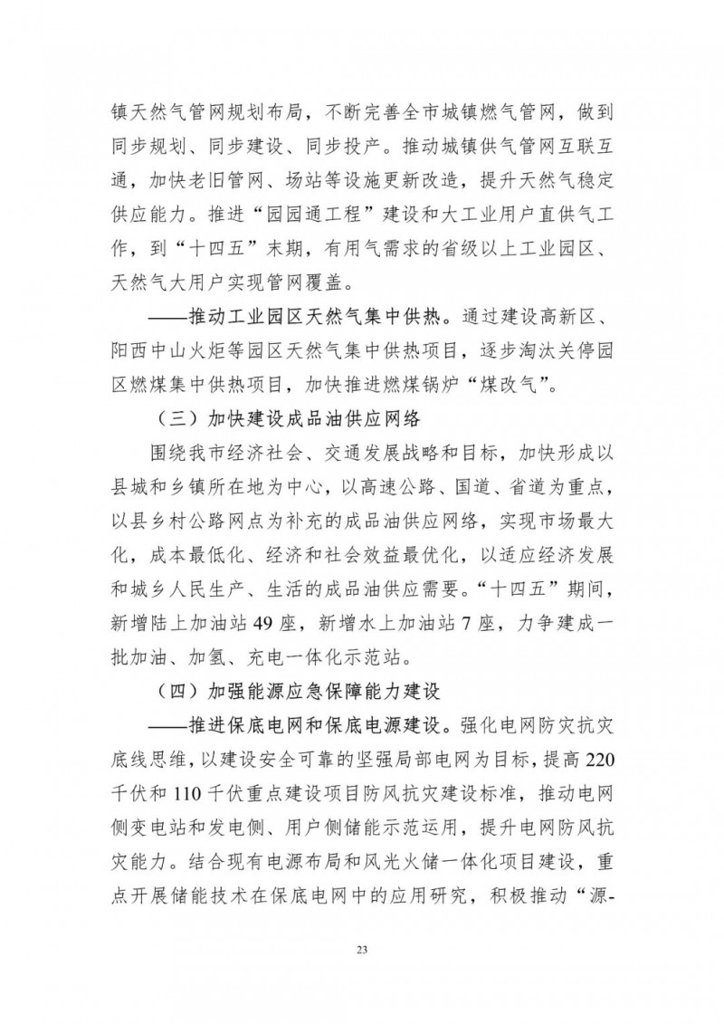 著力打造多元清潔能源供應(yīng)體系！廣東陽江市發(fā)布《能源發(fā)展“十四五”規(guī)劃》（征求意見稿）