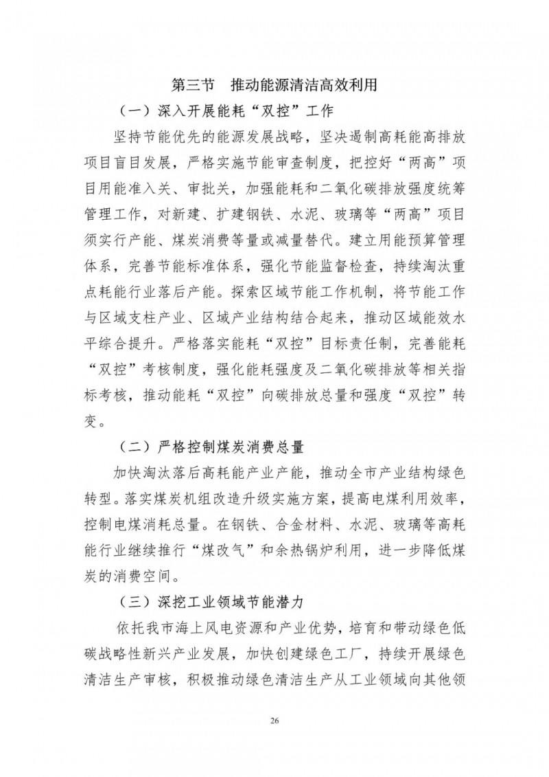 著力打造多元清潔能源供應(yīng)體系！廣東陽江市發(fā)布《能源發(fā)展“十四五”規(guī)劃》（征求意見稿）