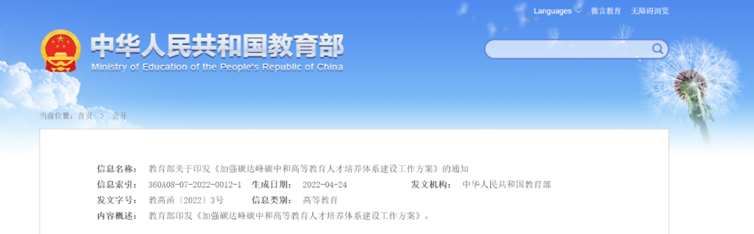 教育部：加快儲(chǔ)能和氫能人才培養(yǎng)，服務(wù)大容量、長(zhǎng)周期儲(chǔ)能需求