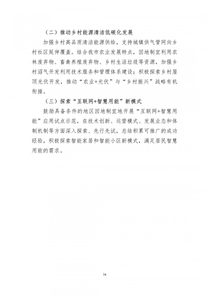 著力打造多元清潔能源供應(yīng)體系！廣東陽江市發(fā)布《能源發(fā)展“十四五”規(guī)劃》（征求意見稿）