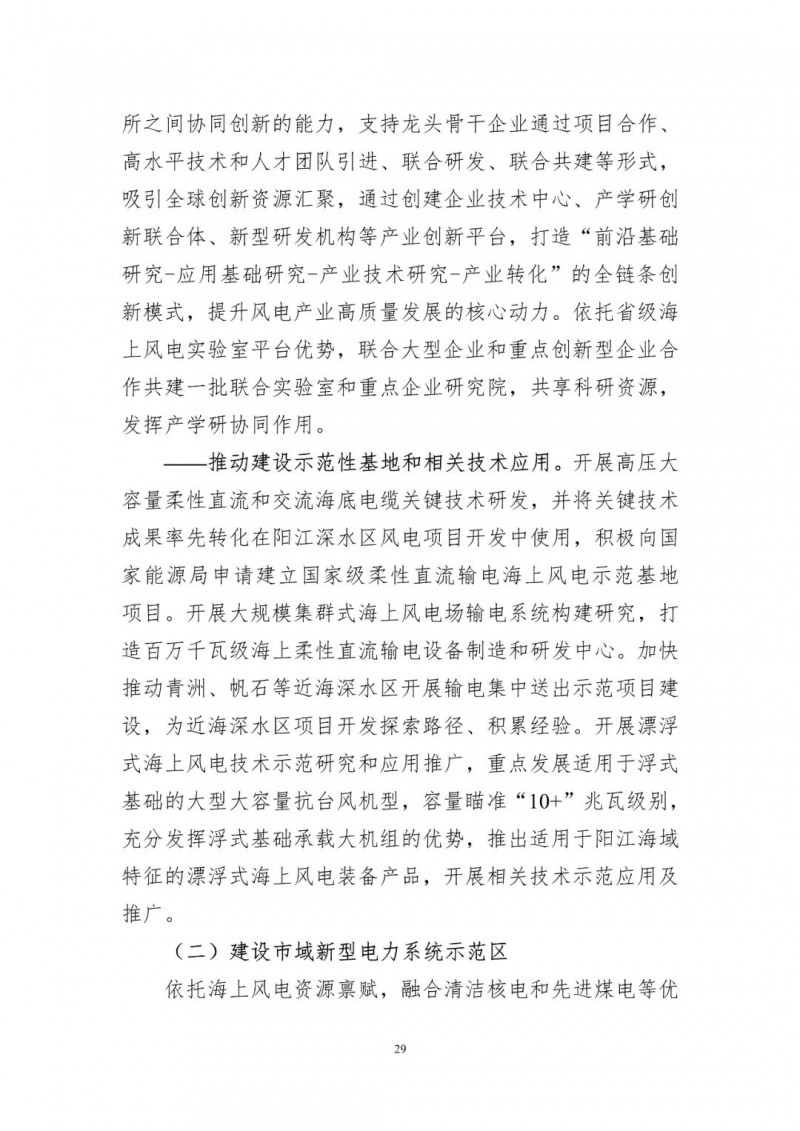 著力打造多元清潔能源供應(yīng)體系！廣東陽江市發(fā)布《能源發(fā)展“十四五”規(guī)劃》（征求意見稿）
