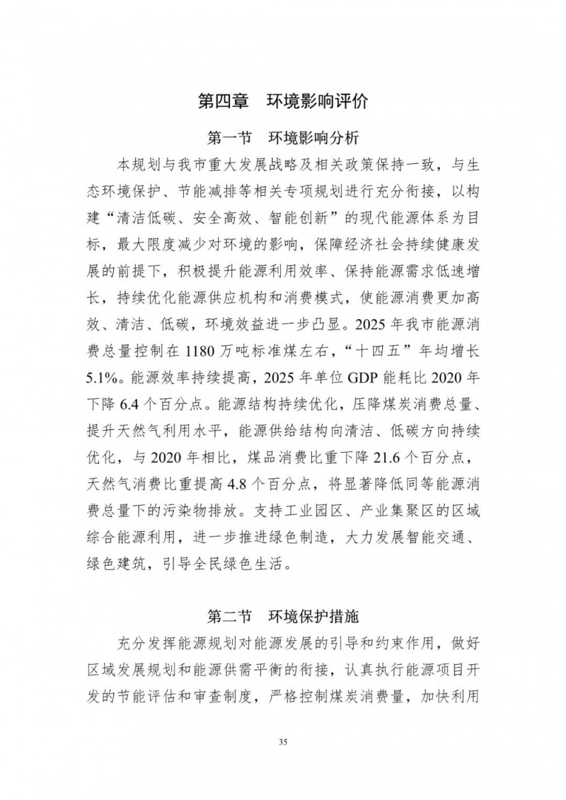 著力打造多元清潔能源供應(yīng)體系！廣東陽江市發(fā)布《能源發(fā)展“十四五”規(guī)劃》（征求意見稿）