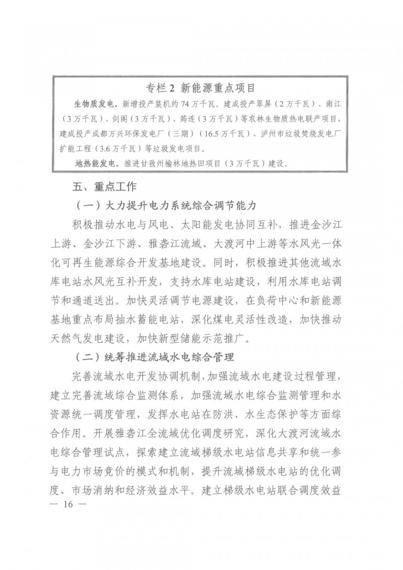 光伏發(fā)電1000萬千瓦！四川省公布“十四五”可再生能源發(fā)展規(guī)劃