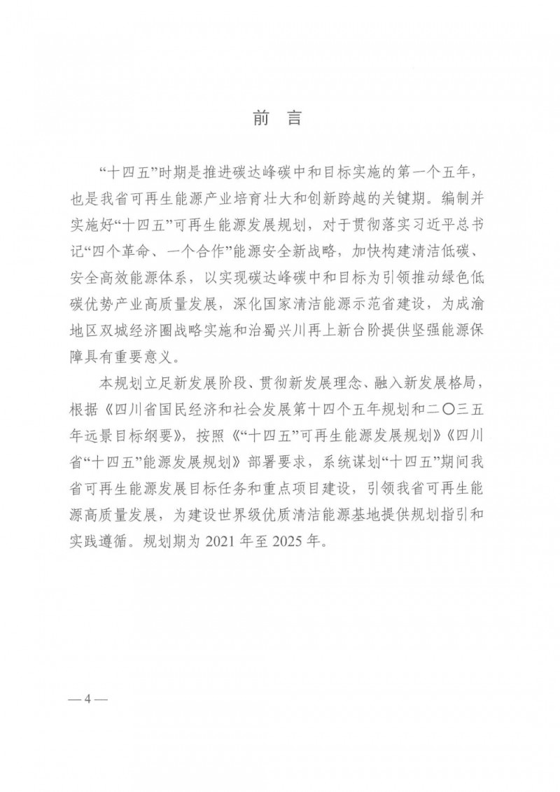 光伏發(fā)電1000萬千瓦！四川省公布“十四五”可再生能源發(fā)展規(guī)劃