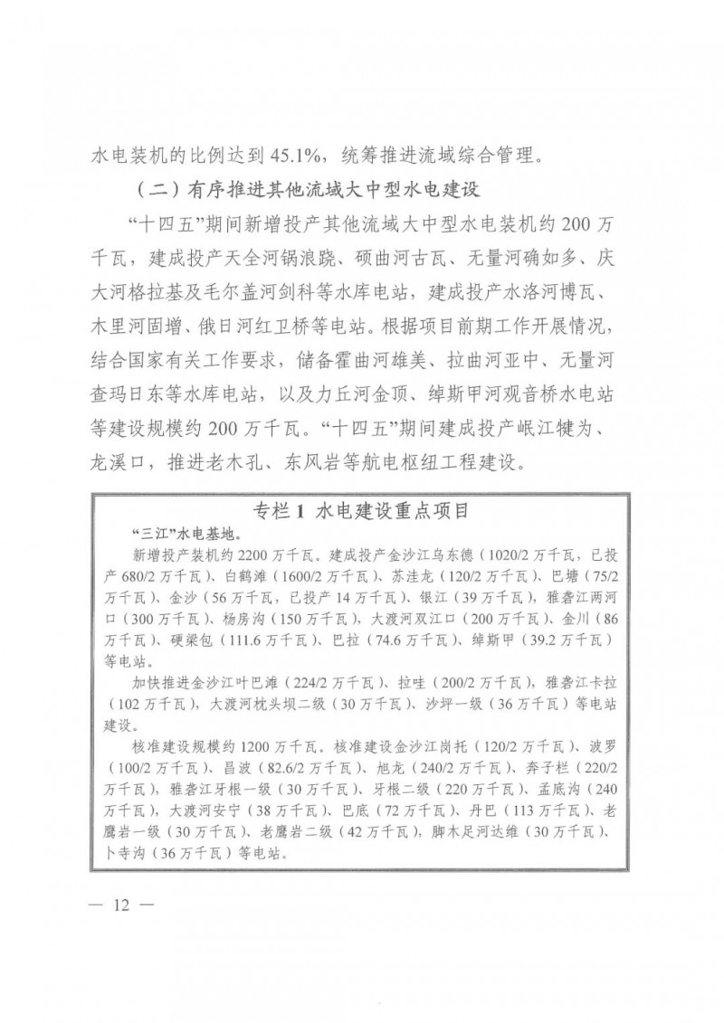 光伏發(fā)電1000萬千瓦！四川省公布“十四五”可再生能源發(fā)展規(guī)劃