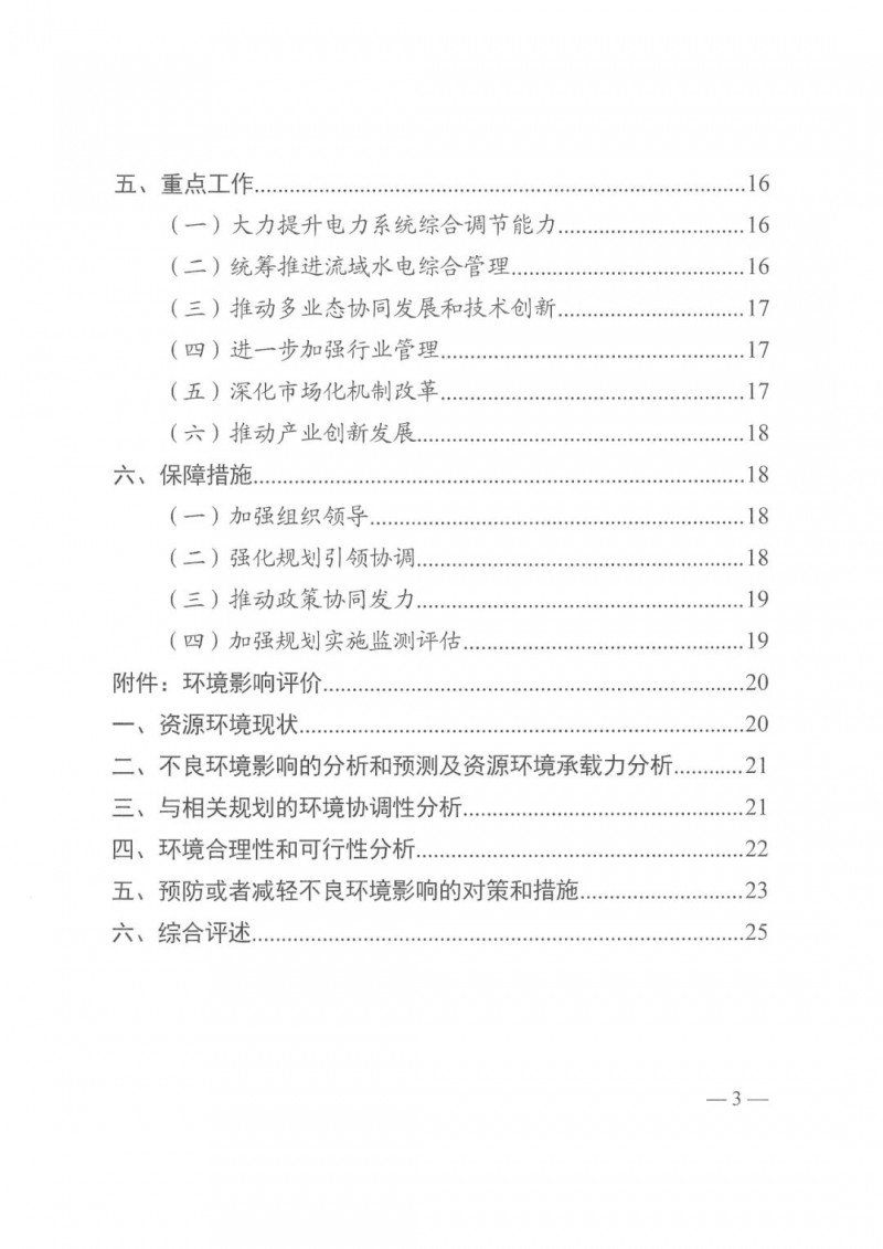 光伏發(fā)電1000萬千瓦！四川省公布“十四五”可再生能源發(fā)展規(guī)劃
