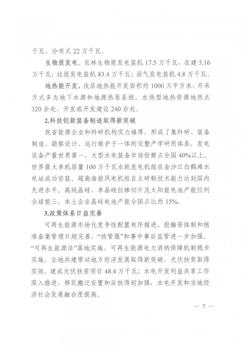 光伏發(fā)電1000萬千瓦！四川省公布“十四五”可再生能源發(fā)展規(guī)劃