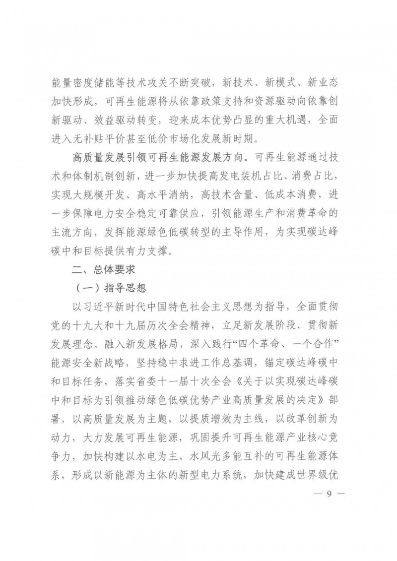 光伏發(fā)電1000萬千瓦！四川省公布“十四五”可再生能源發(fā)展規(guī)劃