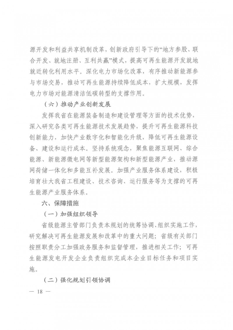 光伏發(fā)電1000萬千瓦！四川省公布“十四五”可再生能源發(fā)展規(guī)劃