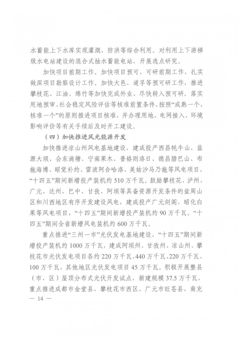 光伏發(fā)電1000萬千瓦！四川省公布“十四五”可再生能源發(fā)展規(guī)劃