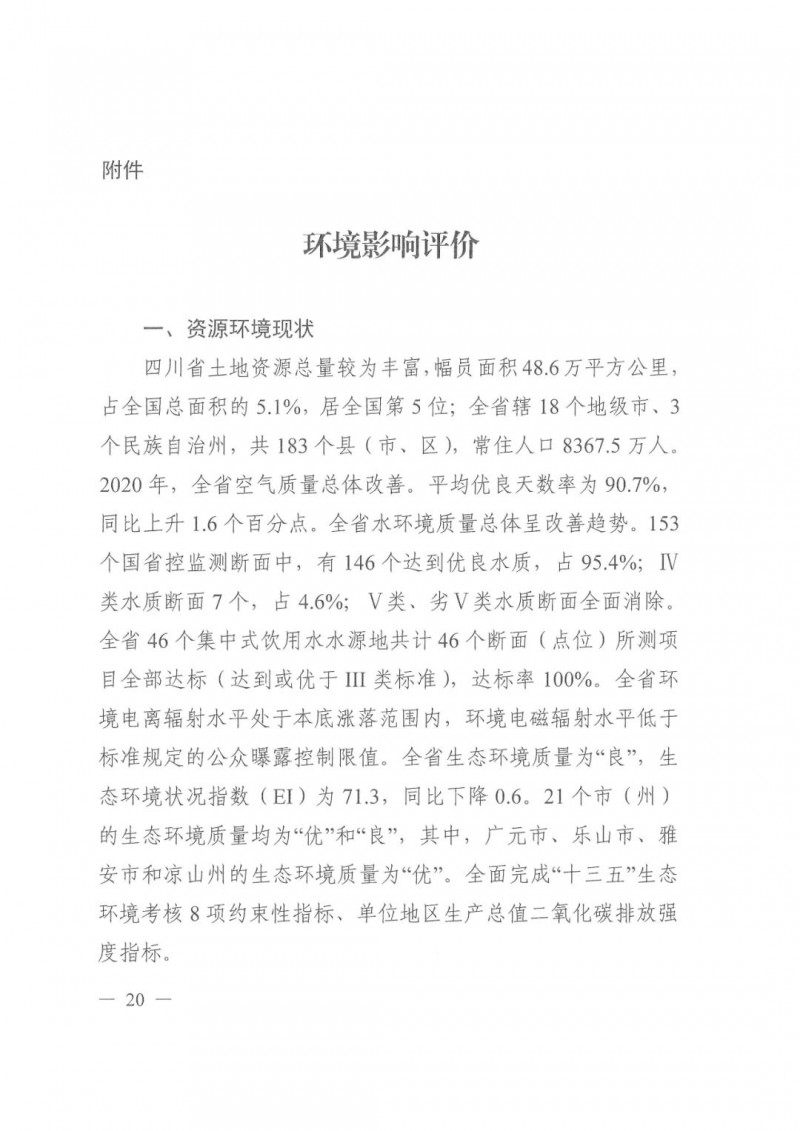 光伏發(fā)電1000萬千瓦！四川省公布“十四五”可再生能源發(fā)展規(guī)劃