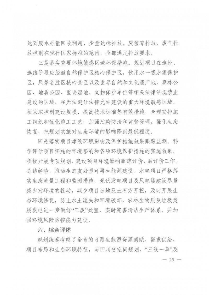 光伏發(fā)電1000萬千瓦！四川省公布“十四五”可再生能源發(fā)展規(guī)劃