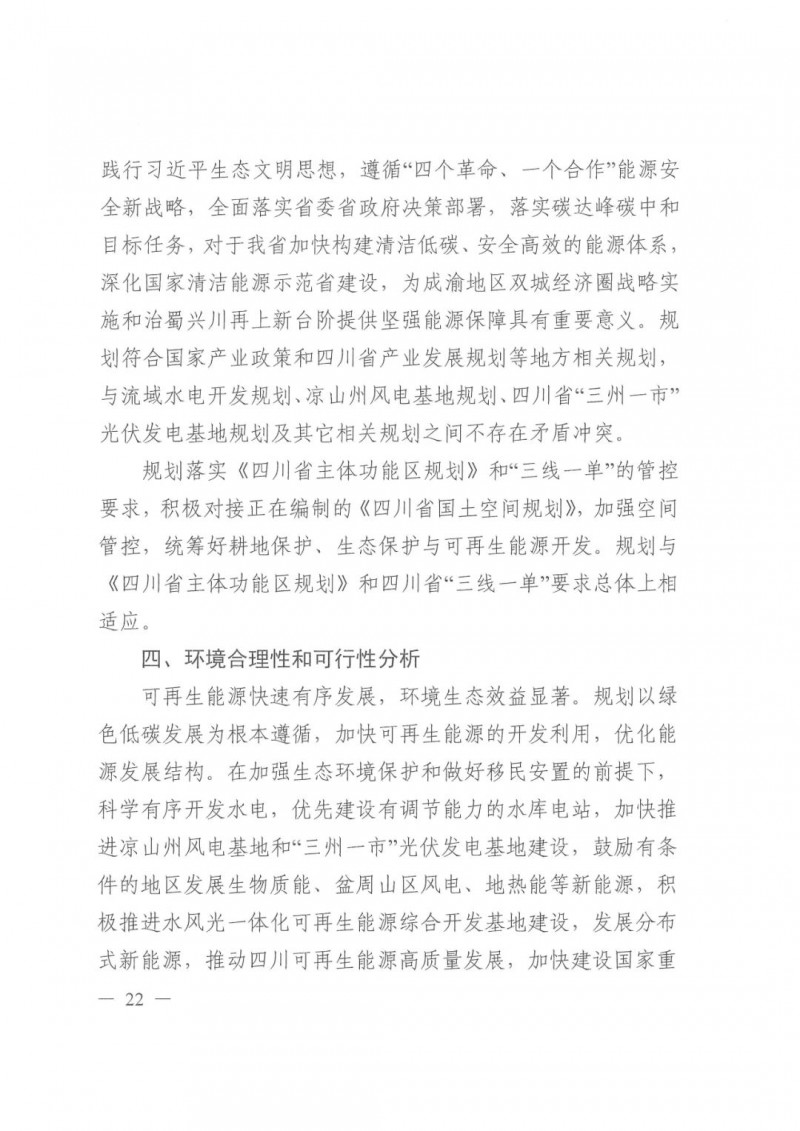 光伏發(fā)電1000萬千瓦！四川省公布“十四五”可再生能源發(fā)展規(guī)劃