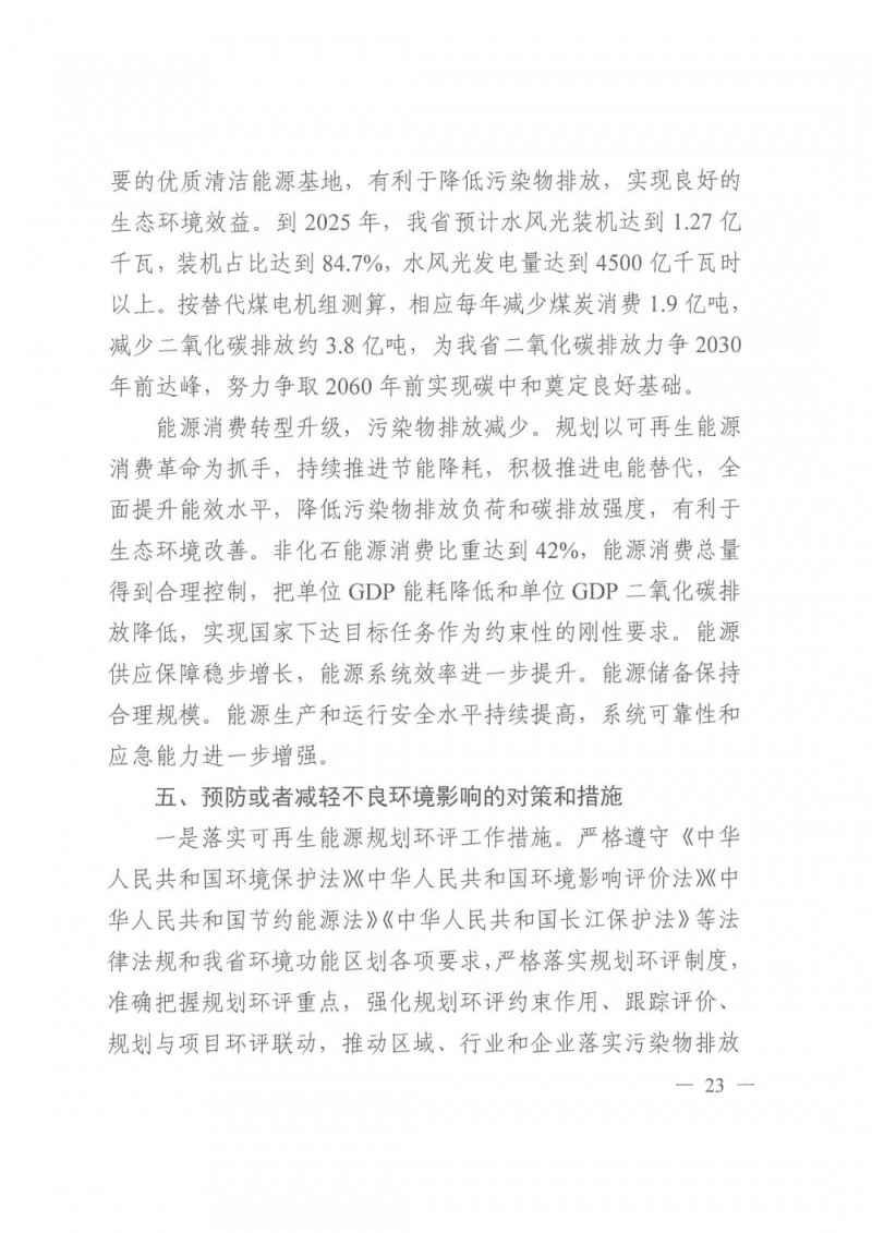 光伏發(fā)電1000萬千瓦！四川省公布“十四五”可再生能源發(fā)展規(guī)劃