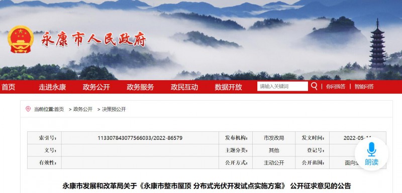 浙江永康：鼓勵(lì)“光伏村、光伏鎮(zhèn)”建設(shè)，新建分布式光伏度電補(bǔ)貼0.1元連補(bǔ)3年！