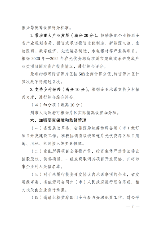 光伏3639萬(wàn)千瓦！云南省下發(fā)省級(jí)統(tǒng)籌連片光伏資源市場(chǎng)化配置方案（征求意見稿）
