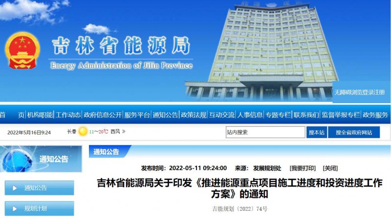 920萬(wàn)千瓦！吉林部署六項(xiàng)舉措加快太陽(yáng)能、風(fēng)能等新能源項(xiàng)目審批