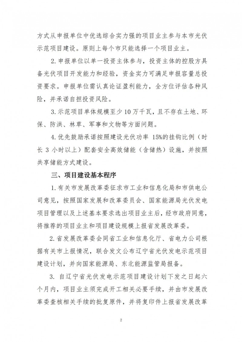 按15%*3h建設共享儲能！遼寧發(fā)布2022年光伏發(fā)電示范項目建設方案