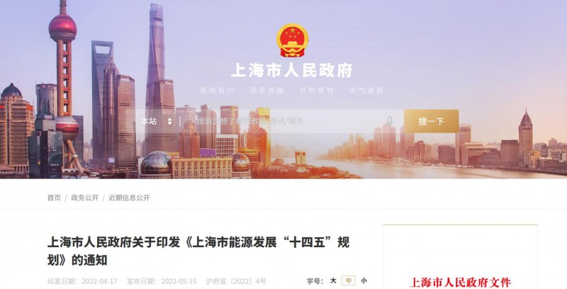 光伏新增2.7GW！上海市印發(fā)能源“十四五”規(guī)劃！