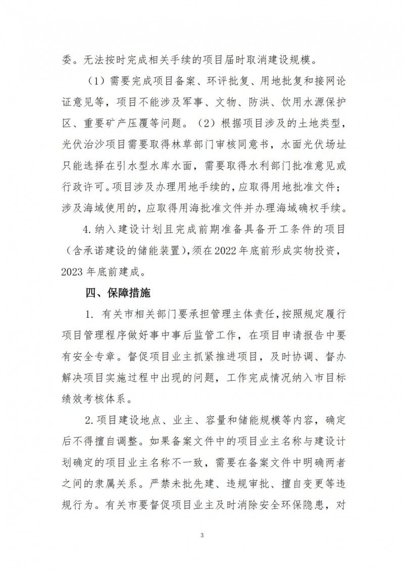 按15%*3h建設共享儲能！遼寧發(fā)布2022年光伏發(fā)電示范項目建設方案