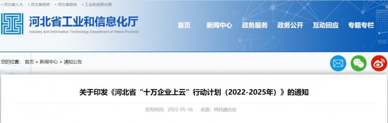 河北：推動(dòng)企業(yè)光伏、風(fēng)電等新能源設(shè)備上云！