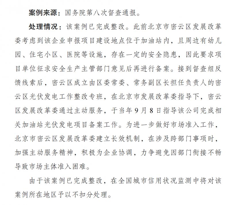 一經(jīng)發(fā)現(xiàn) 通報(bào)批評(píng)！發(fā)改委：分布式光伏備案不得私設(shè)前置條件！