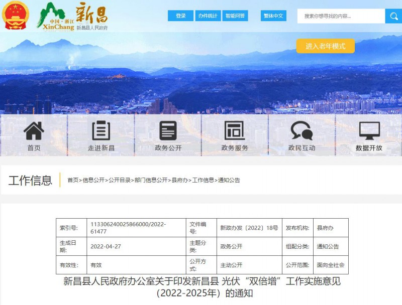 浙江新昌：大力推進工商業(yè)建筑屋頂光伏，全縣現(xiàn)有黨政機關、事業(yè)單位等公共建筑屋頂實現(xiàn)100%安裝