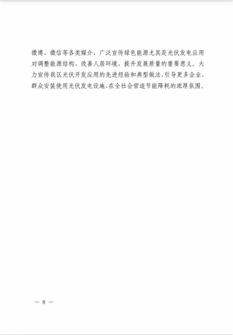佛山南海區(qū)：力爭到2025年底，各類屋頂光伏安裝比例均達(dá)到國家試點要求