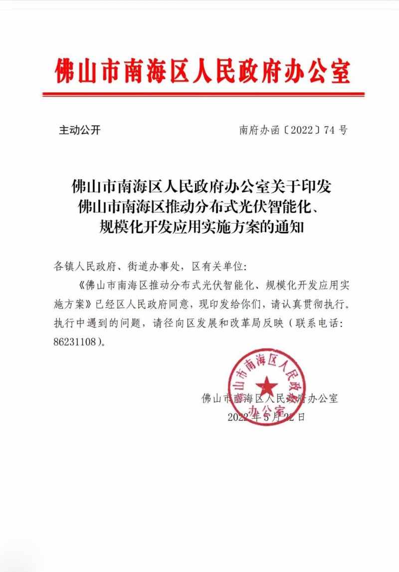 佛山南海區(qū)：力爭到2025年底，各類屋頂光伏安裝比例均達(dá)到國家試點要求