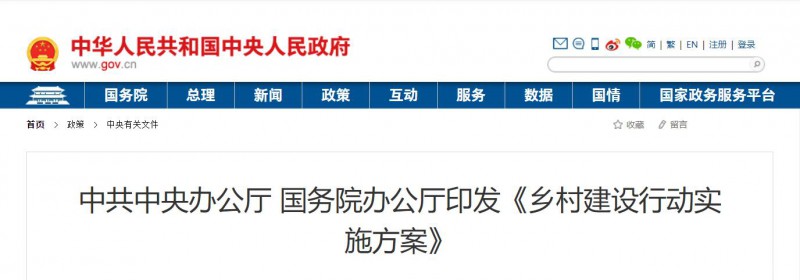 中共中央辦公廳、國(guó)務(wù)院：鞏固提升農(nóng)村電力保障水平，發(fā)展太陽(yáng)能、風(fēng)能等清潔能源